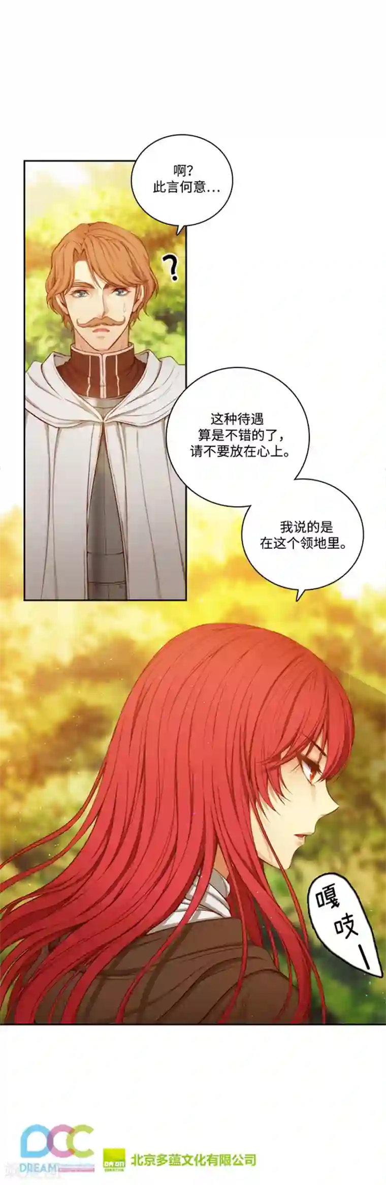 阿多尼斯第70话 蓝色液体