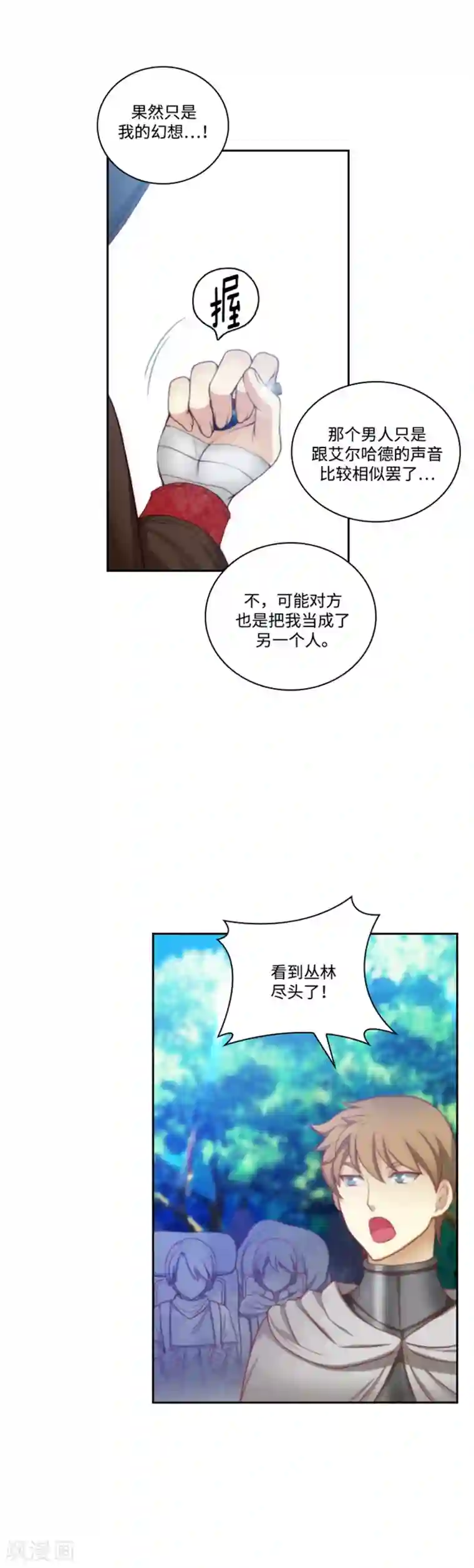 阿多尼斯第70话 蓝色液体