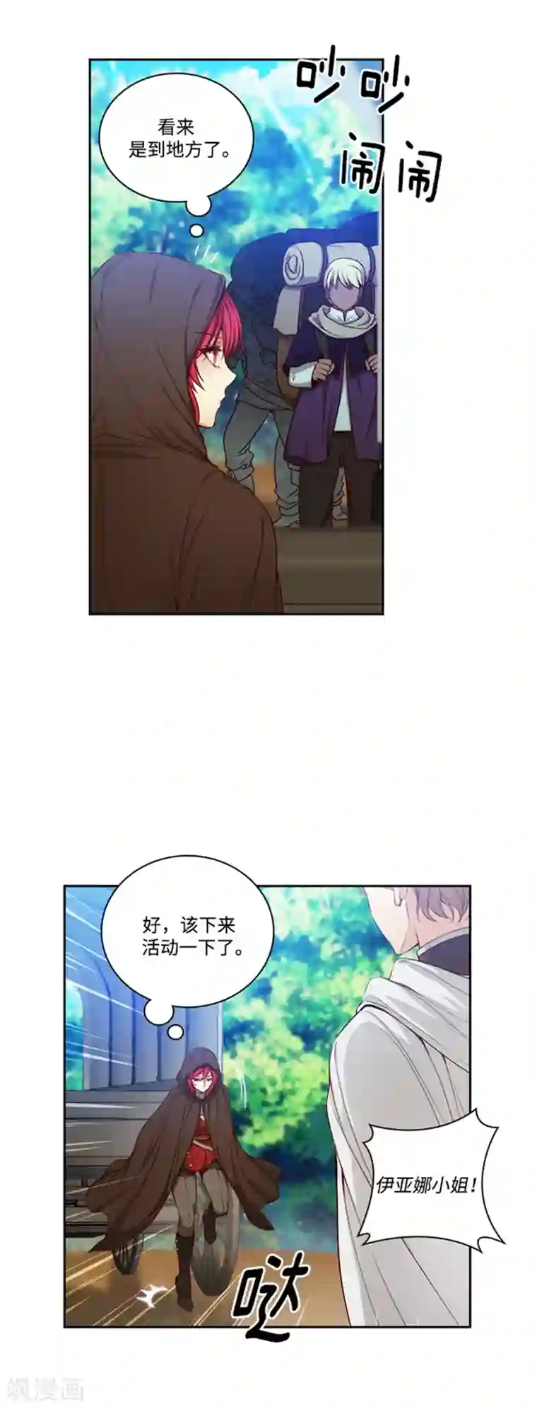 阿多尼斯第70话 蓝色液体