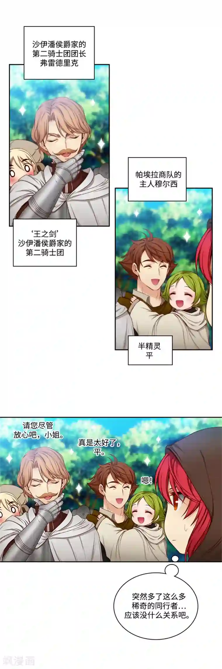 阿多尼斯第70话 蓝色液体