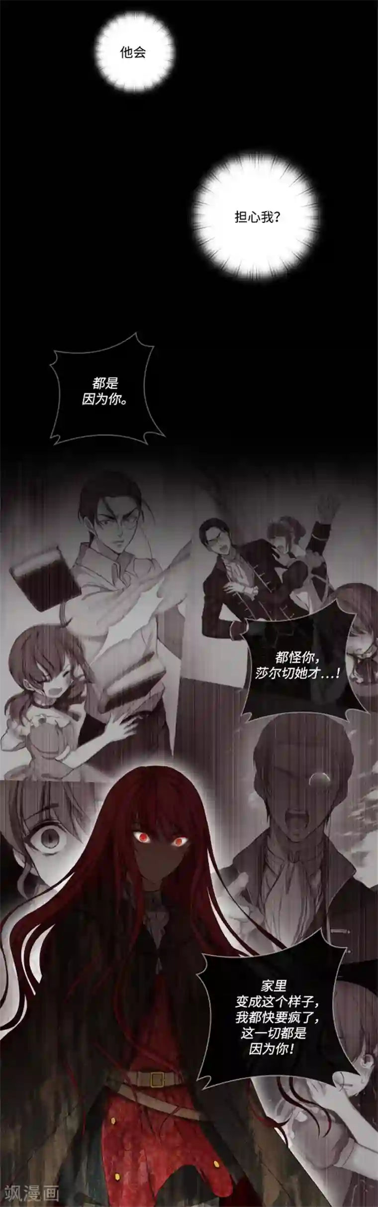 阿多尼斯第72话 不要浪费我的仁慈