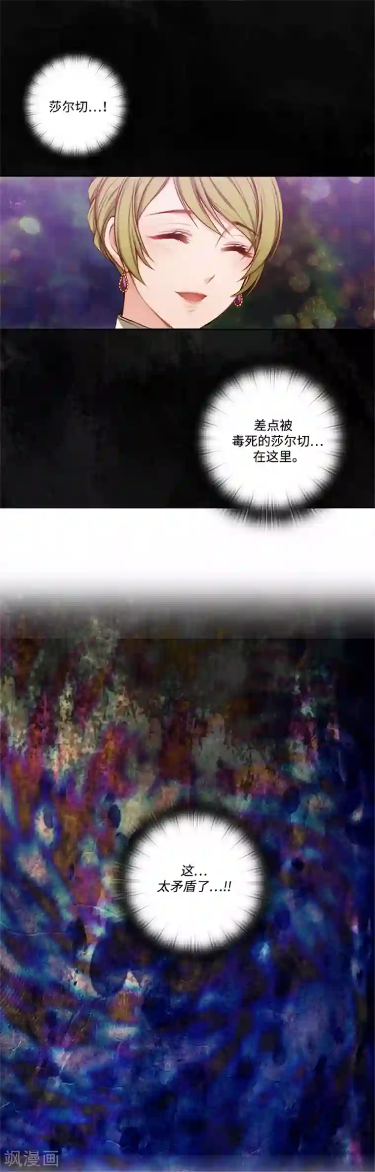 阿多尼斯第72话 不要浪费我的仁慈