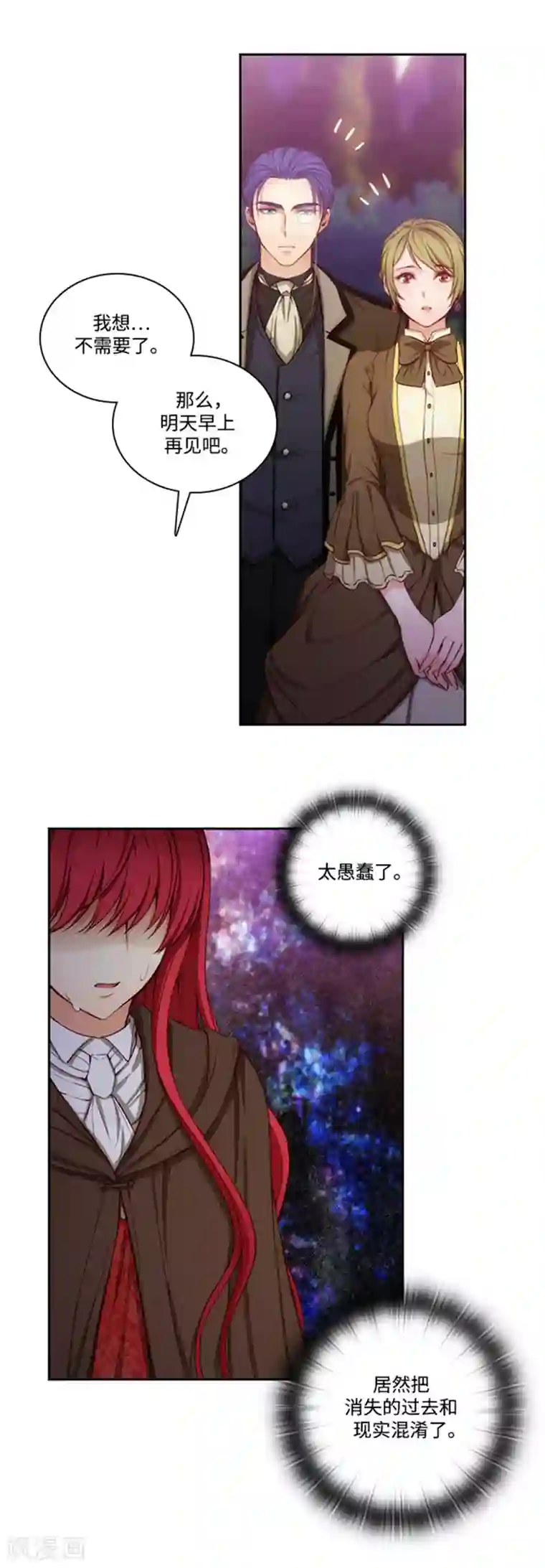 阿多尼斯第72话 不要浪费我的仁慈