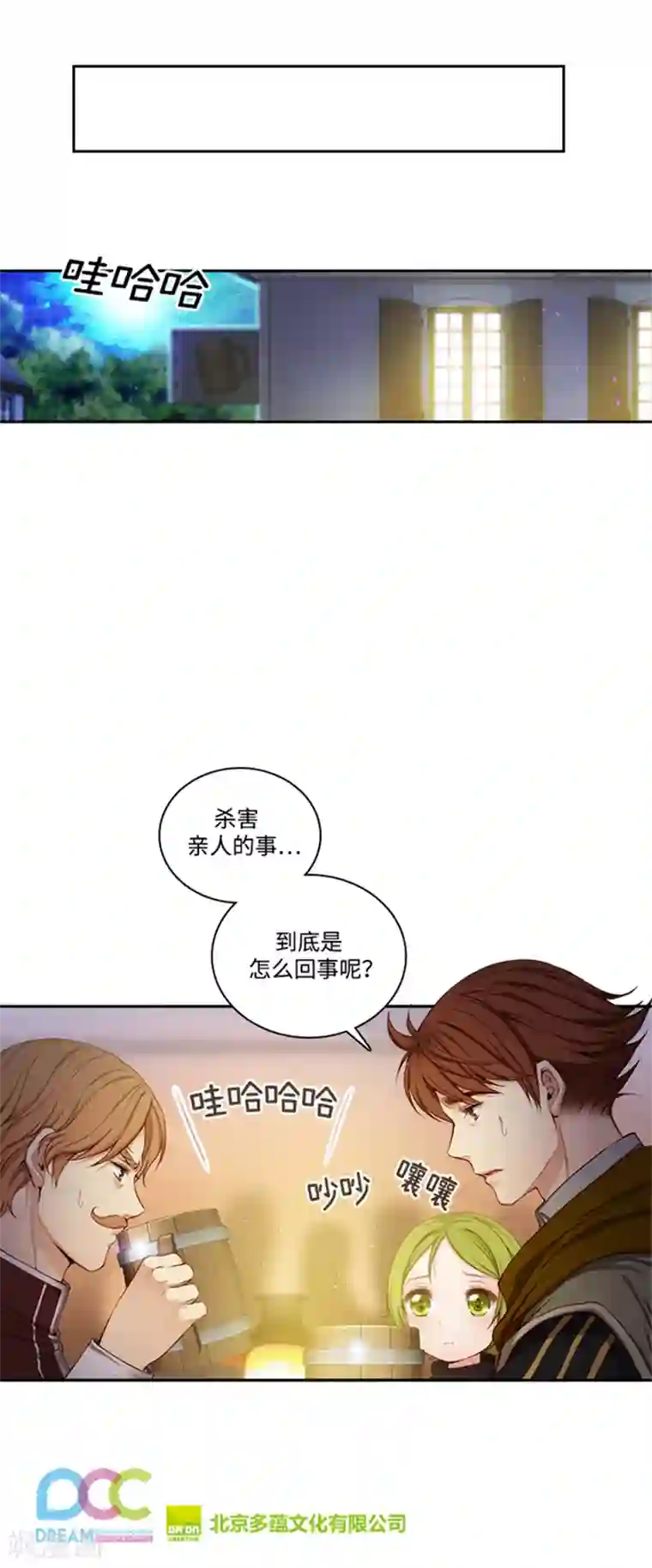 阿多尼斯第72话 不要浪费我的仁慈