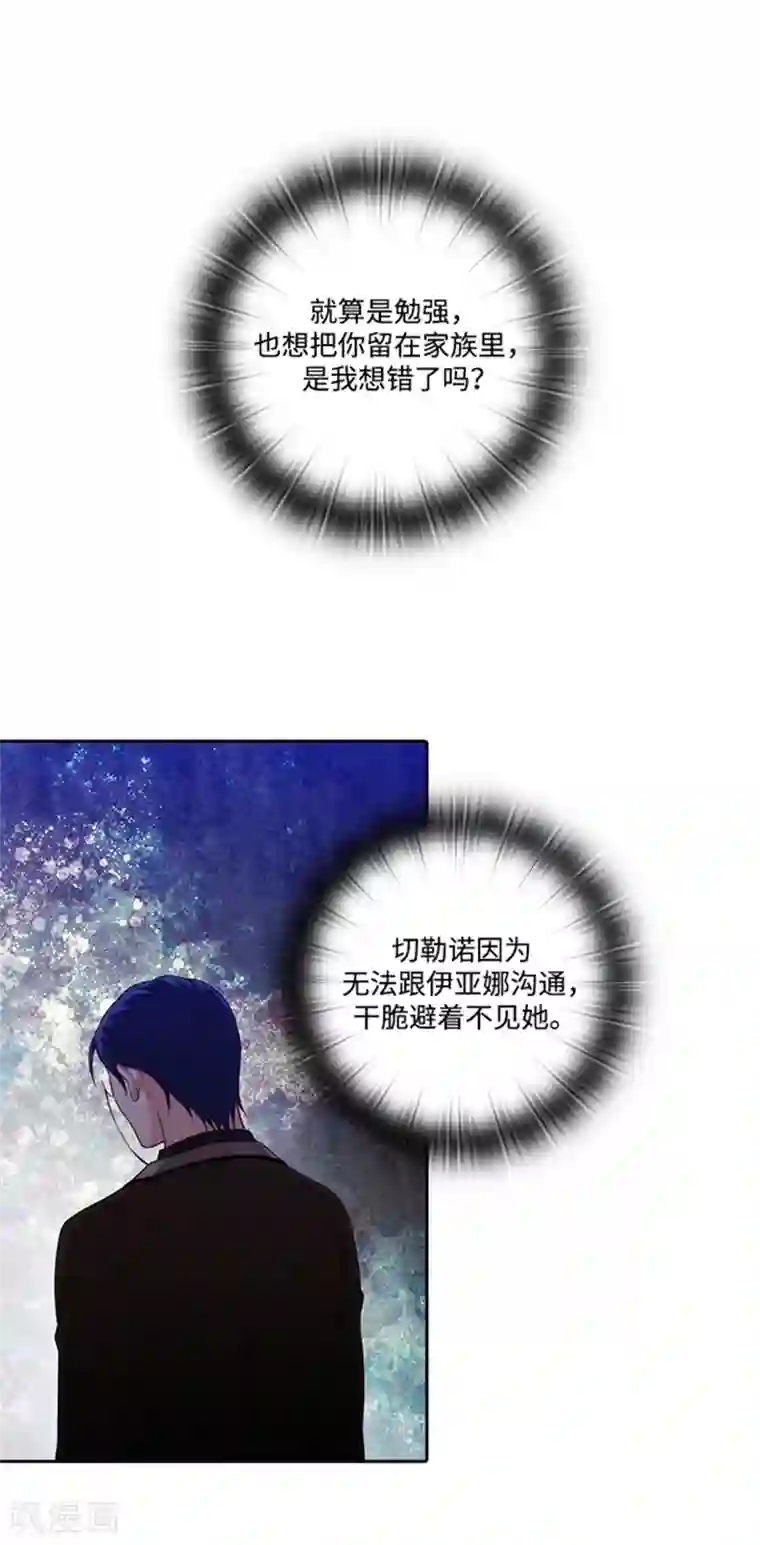 阿多尼斯第72话 不要浪费我的仁慈