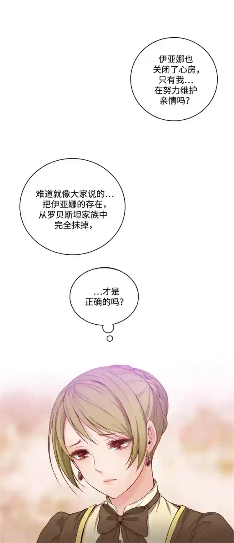 阿多尼斯第72话 不要浪费我的仁慈