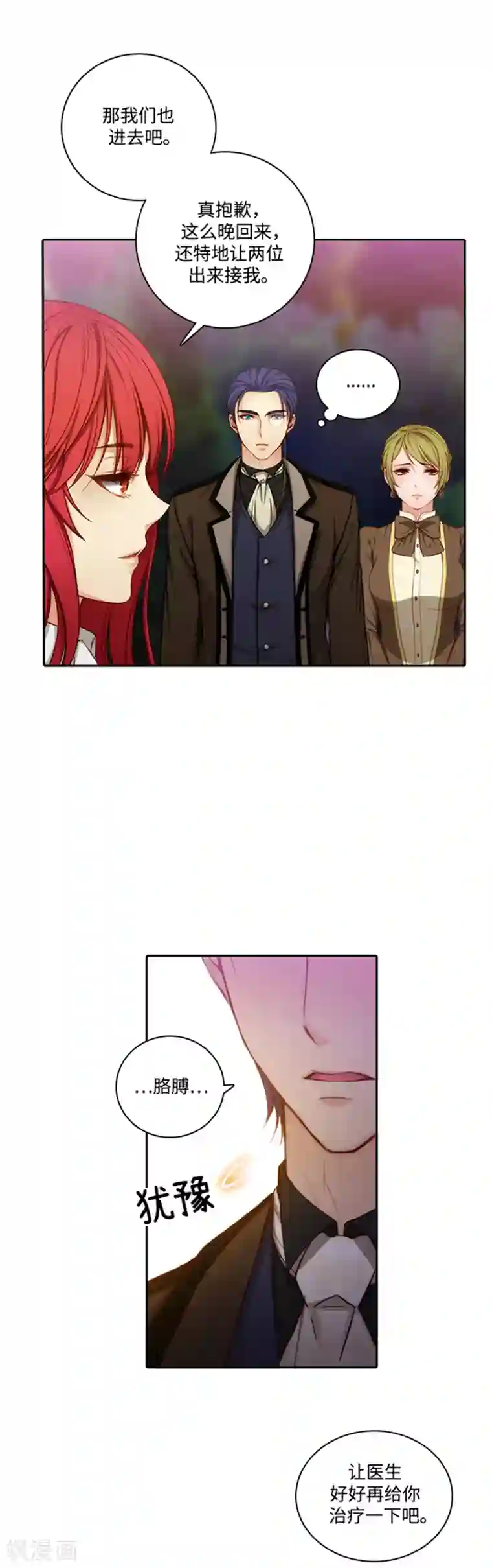 阿多尼斯第72话 不要浪费我的仁慈