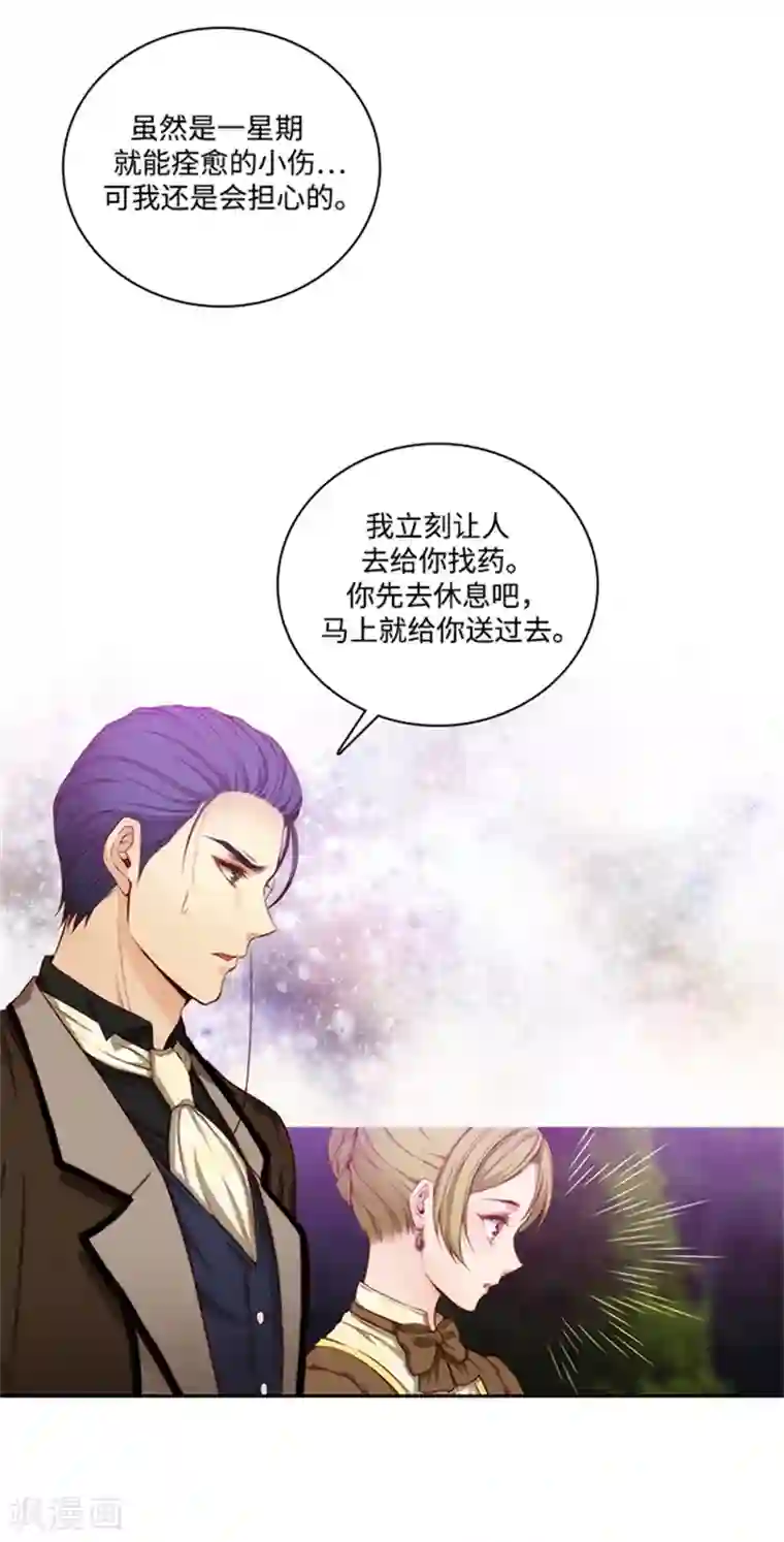 阿多尼斯第72话 不要浪费我的仁慈