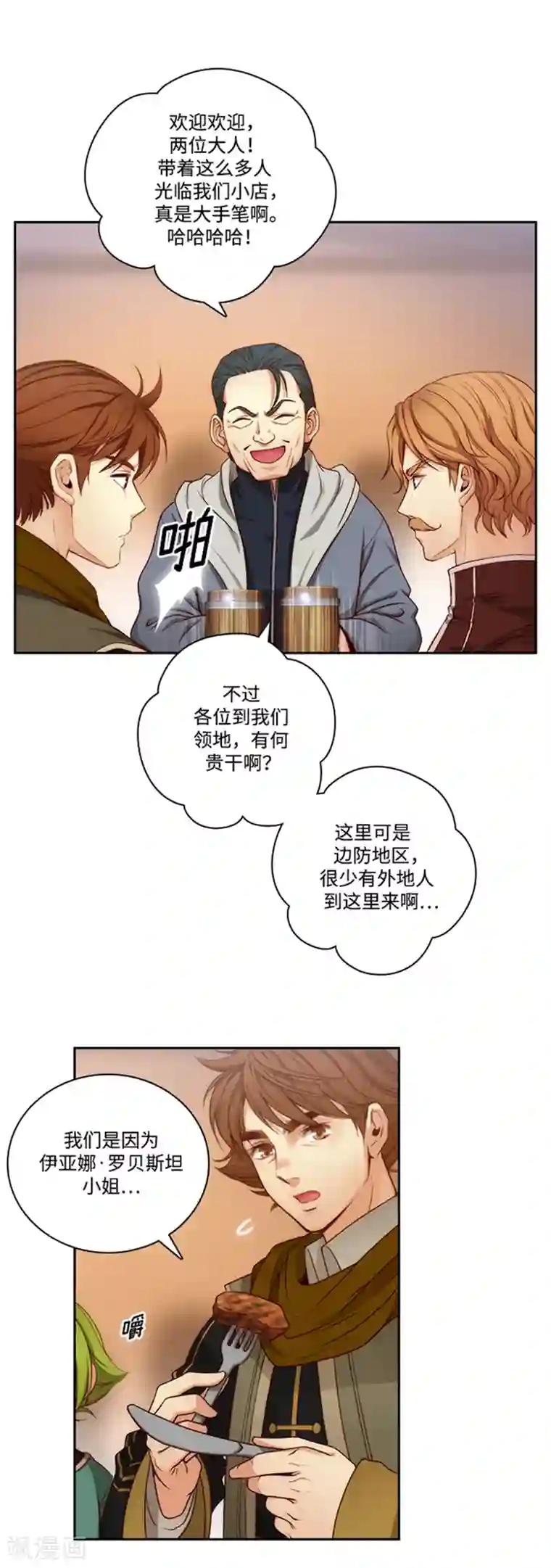 阿多尼斯第73话 骇人听闻的传闻