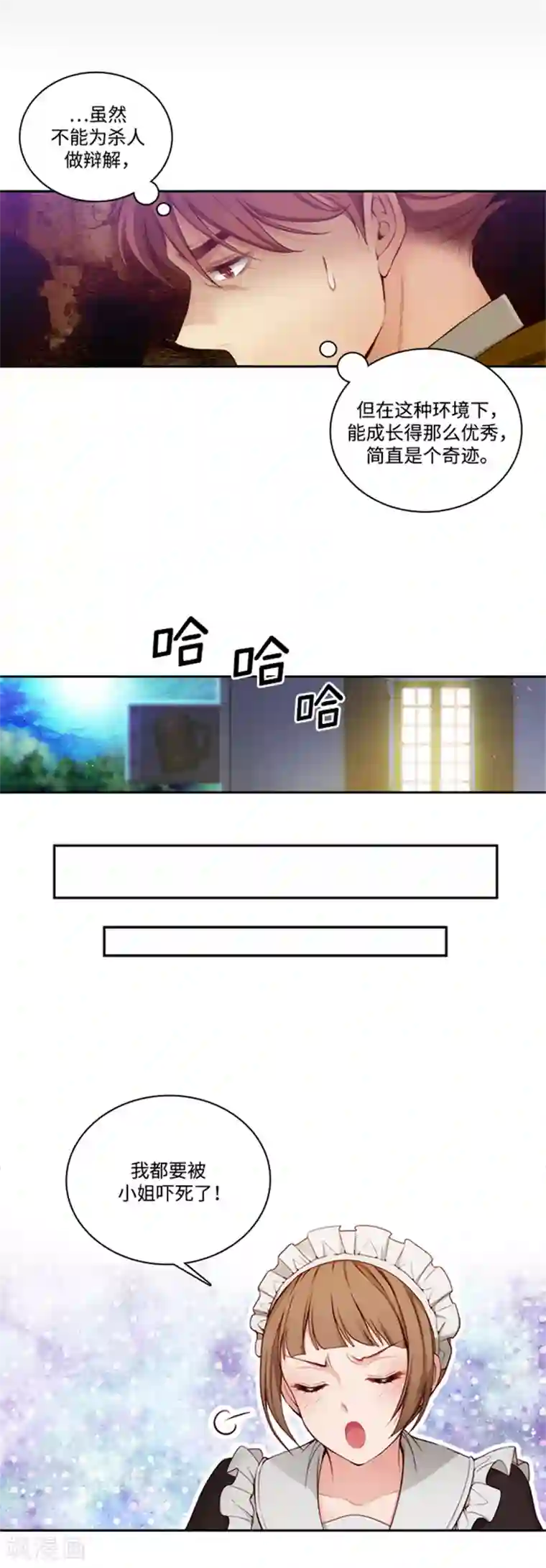 阿多尼斯第73话 骇人听闻的传闻