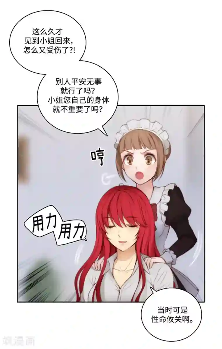 阿多尼斯第73话 骇人听闻的传闻