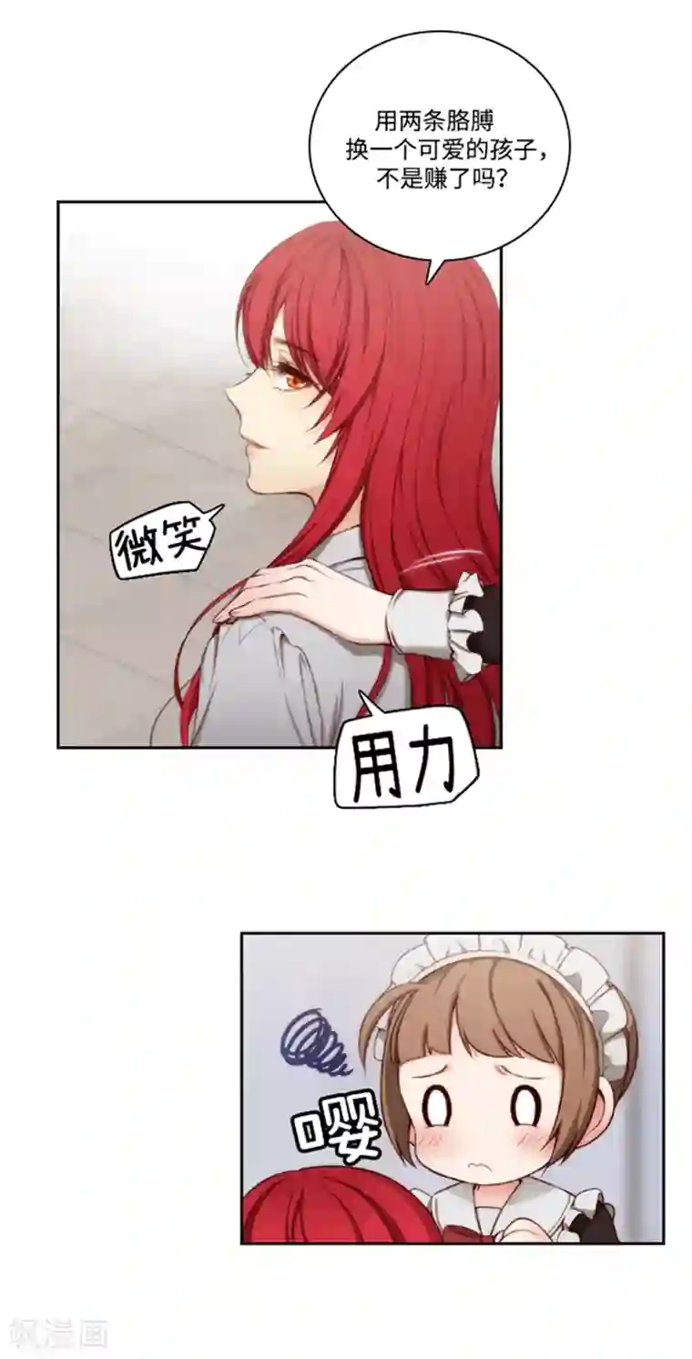 阿多尼斯第73话 骇人听闻的传闻