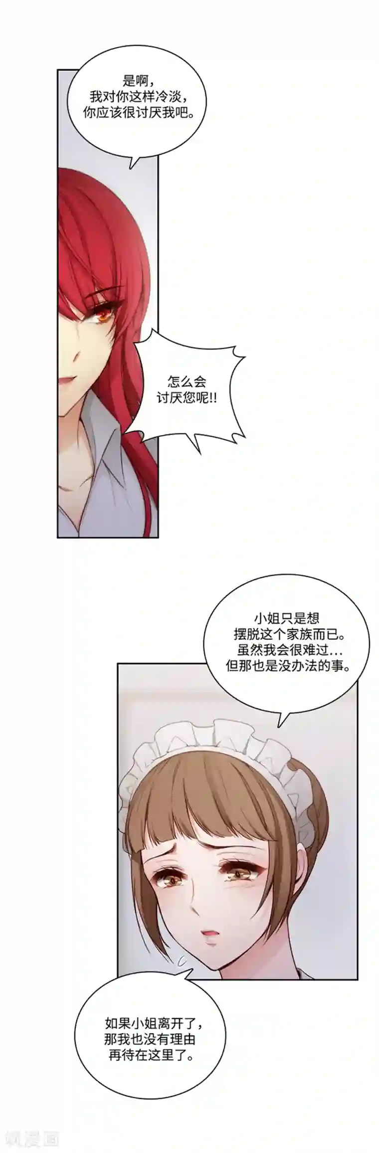 阿多尼斯第73话 骇人听闻的传闻