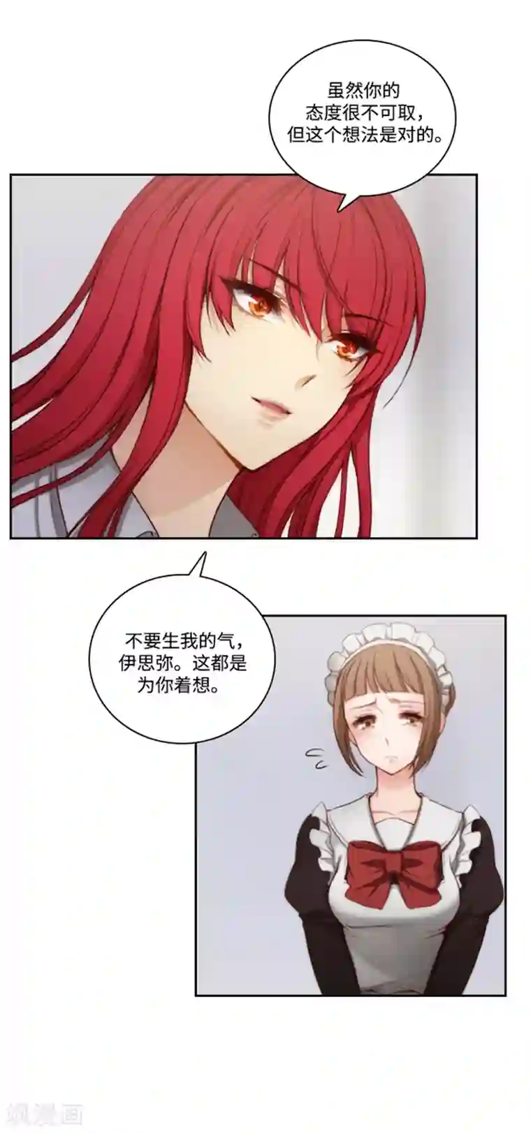 阿多尼斯第73话 骇人听闻的传闻