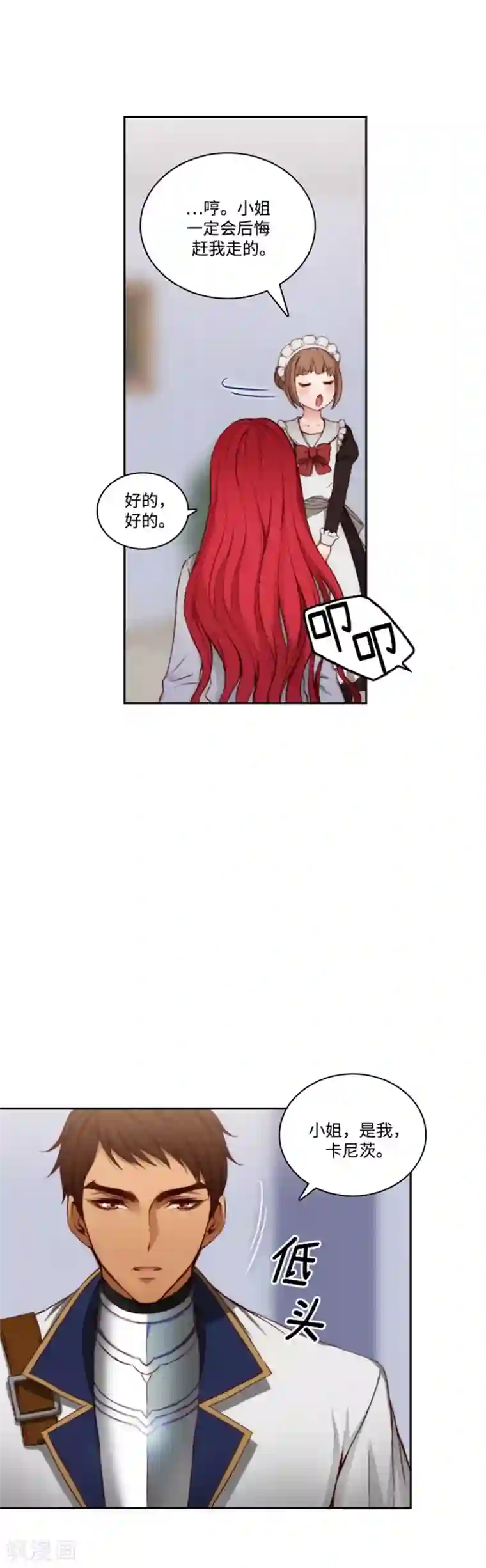 阿多尼斯第73话 骇人听闻的传闻