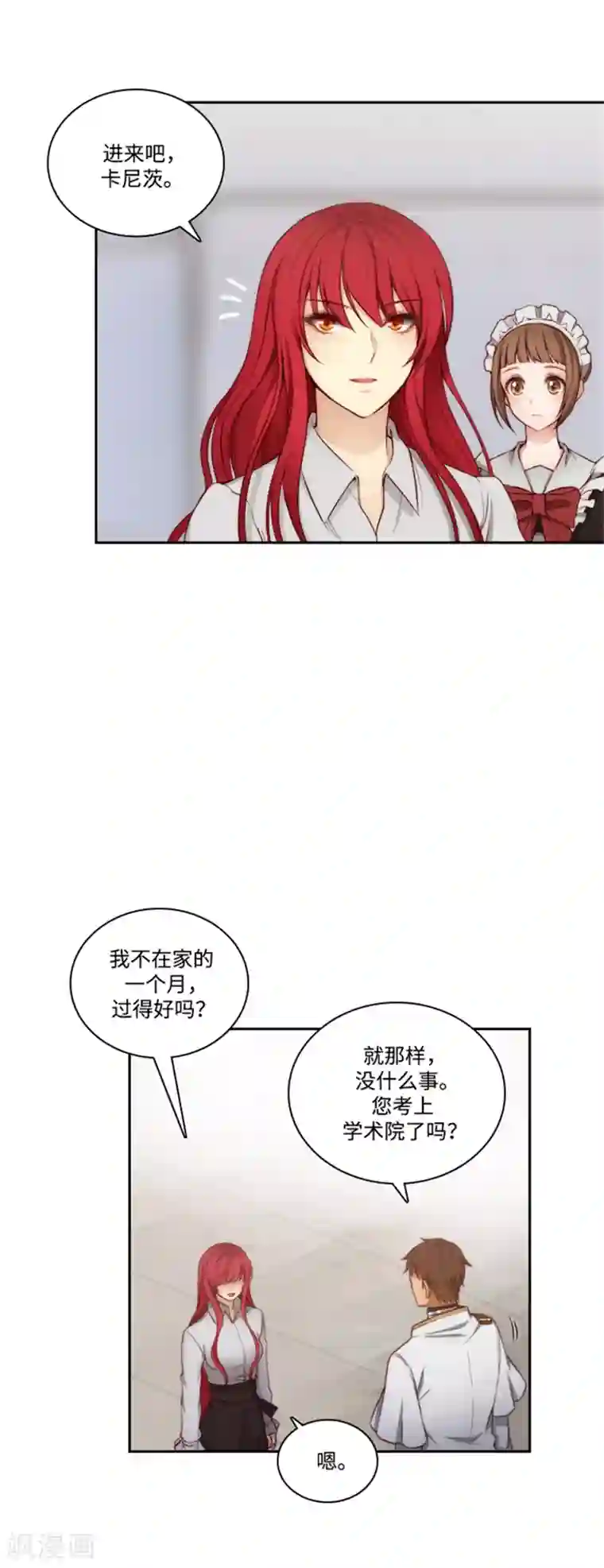 阿多尼斯第73话 骇人听闻的传闻