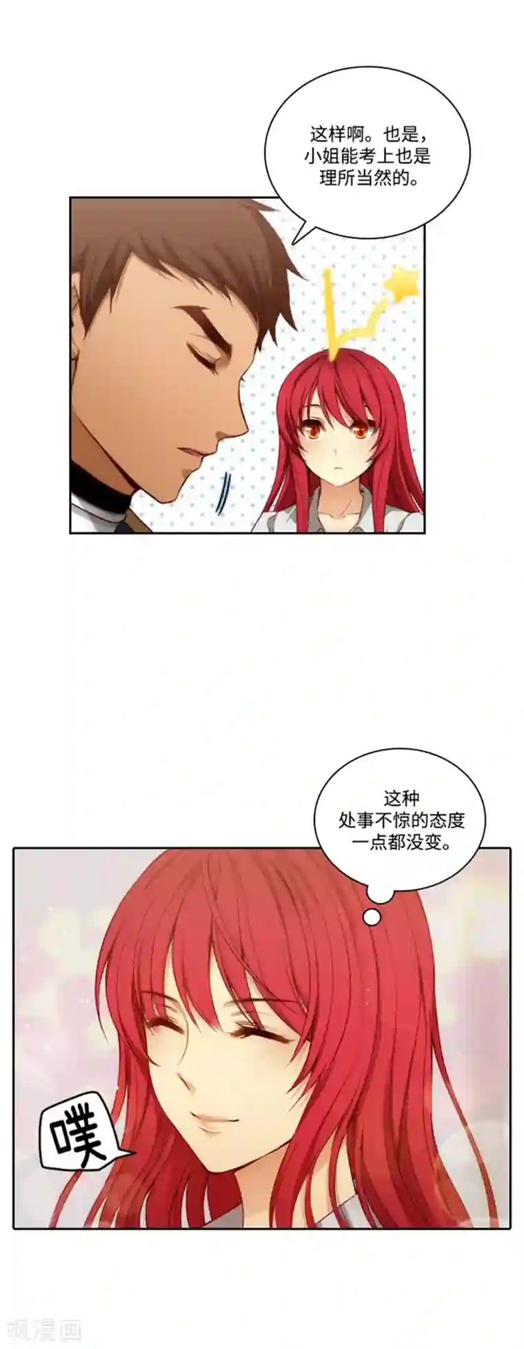 阿多尼斯第73话 骇人听闻的传闻