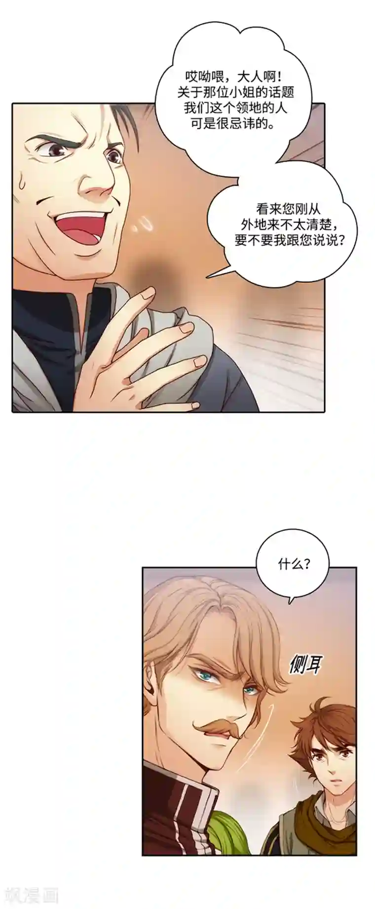 阿多尼斯第73话 骇人听闻的传闻