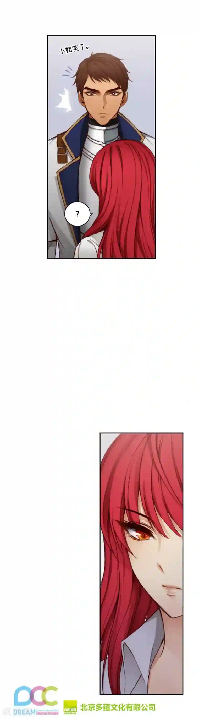 阿多尼斯第73话 骇人听闻的传闻