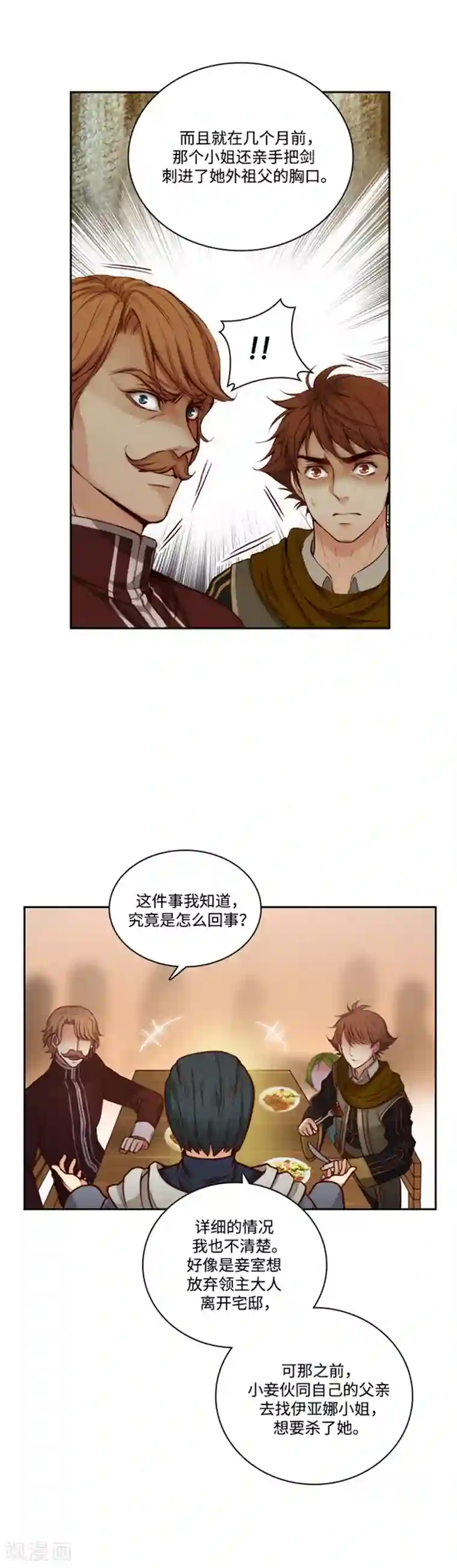 阿多尼斯第73话 骇人听闻的传闻
