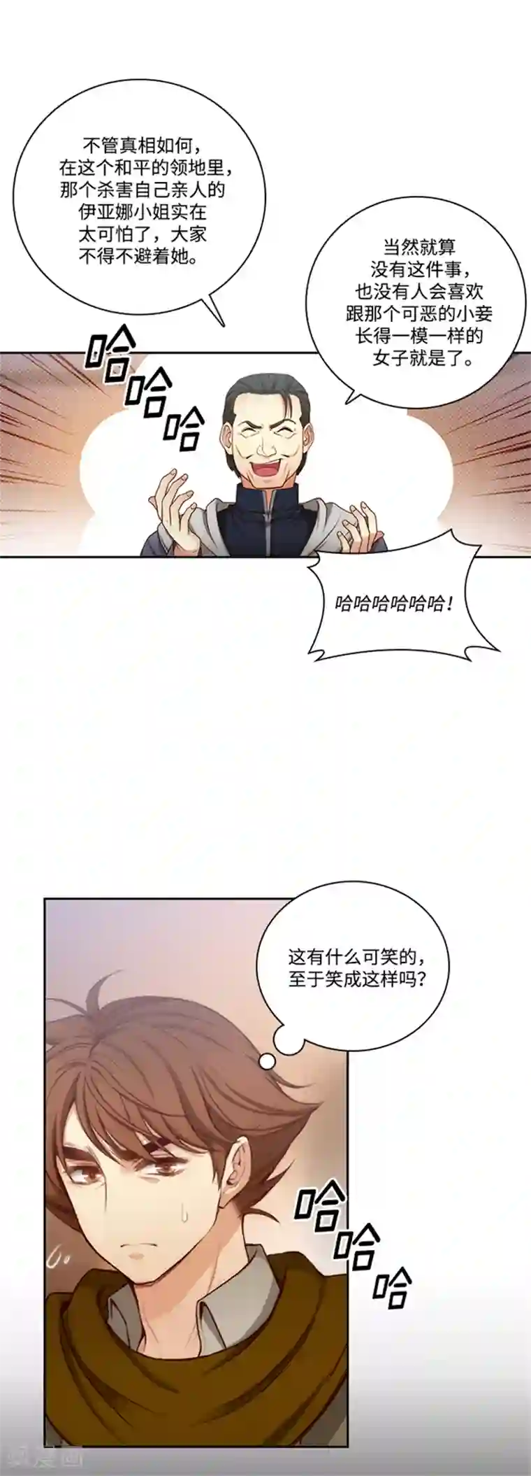 阿多尼斯第73话 骇人听闻的传闻