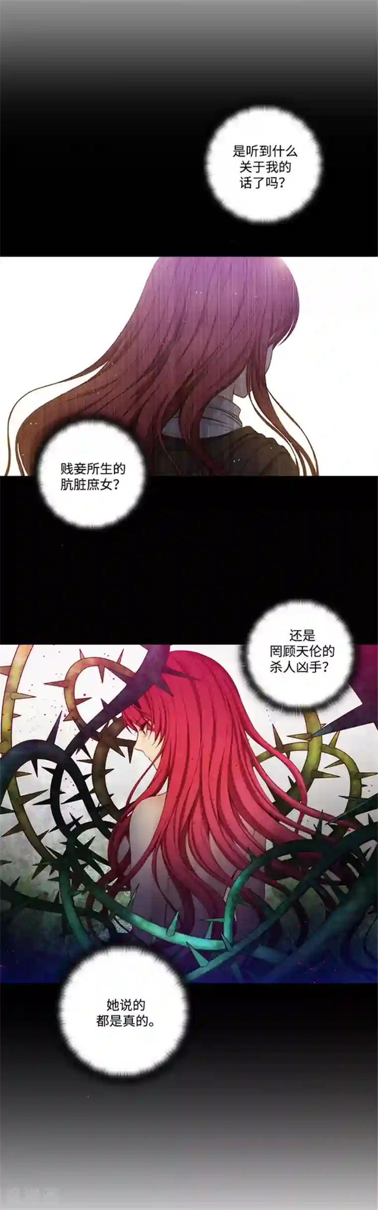 阿多尼斯第73话 骇人听闻的传闻