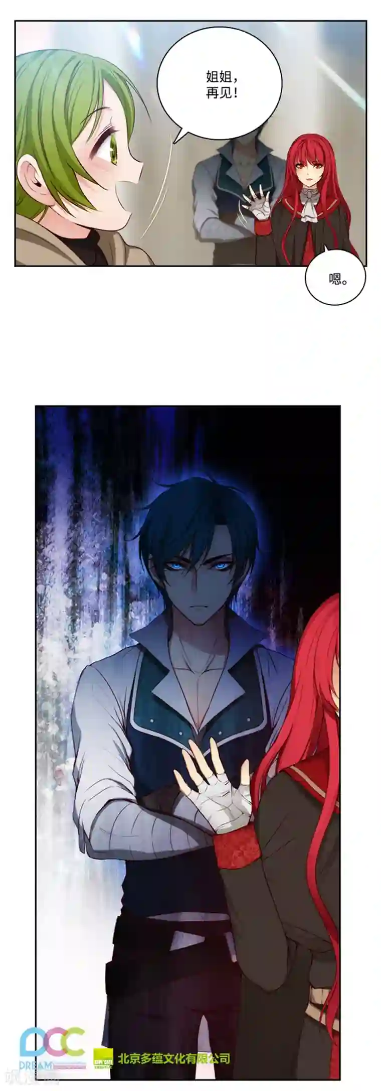 阿多尼斯第75话 黑暗中的眼神