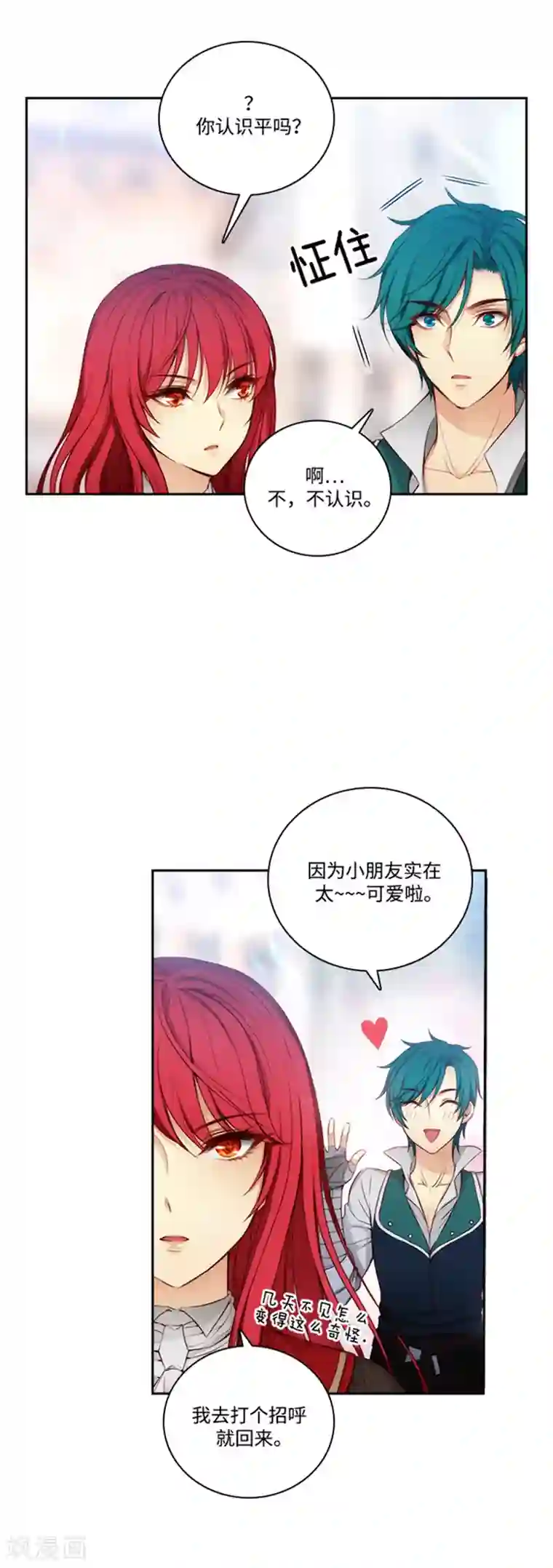 阿多尼斯第75话 黑暗中的眼神