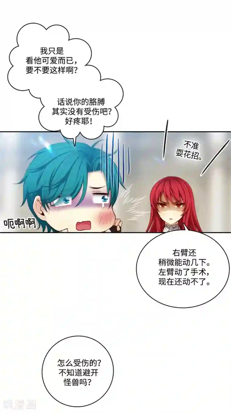 阿多尼斯第76话 不要接近他