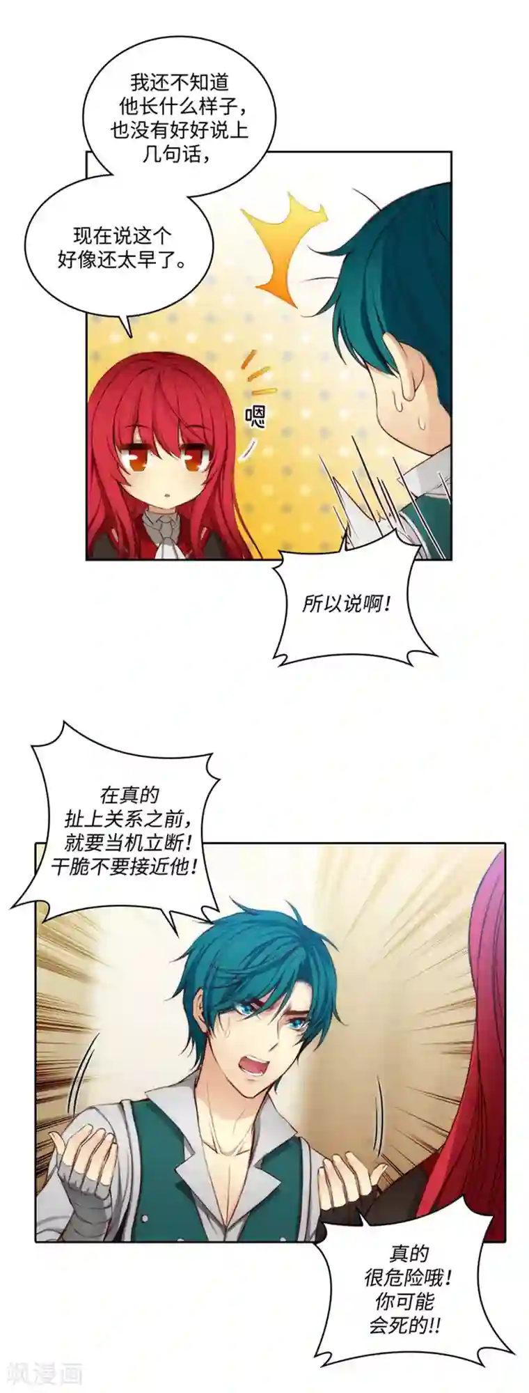 阿多尼斯第77话 最危险的男人