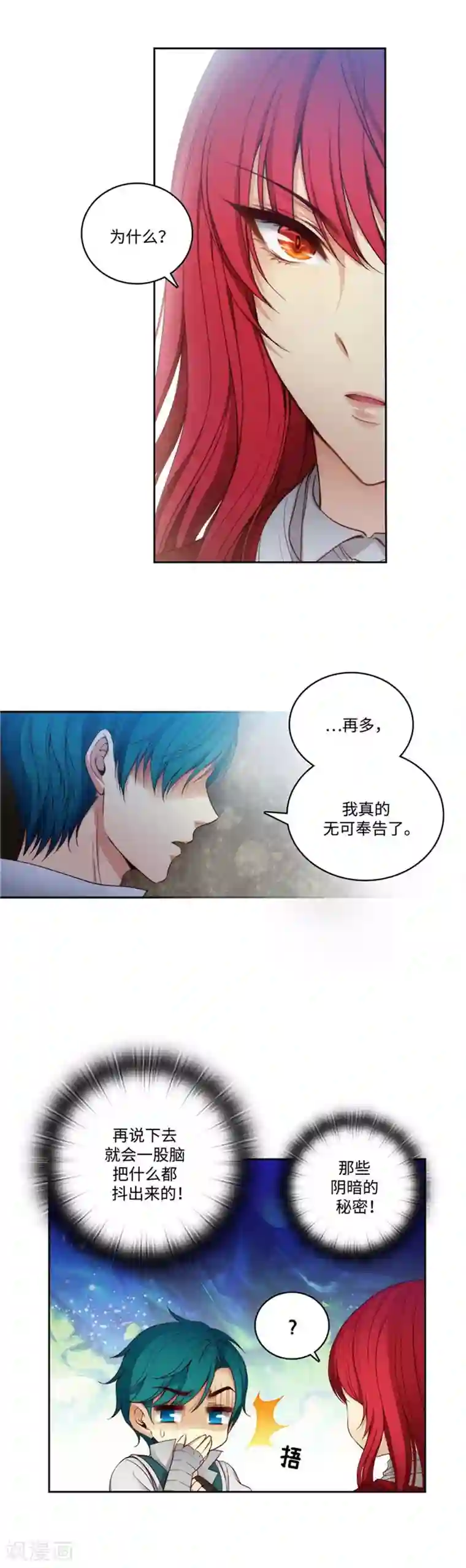 阿多尼斯第77话 最危险的男人