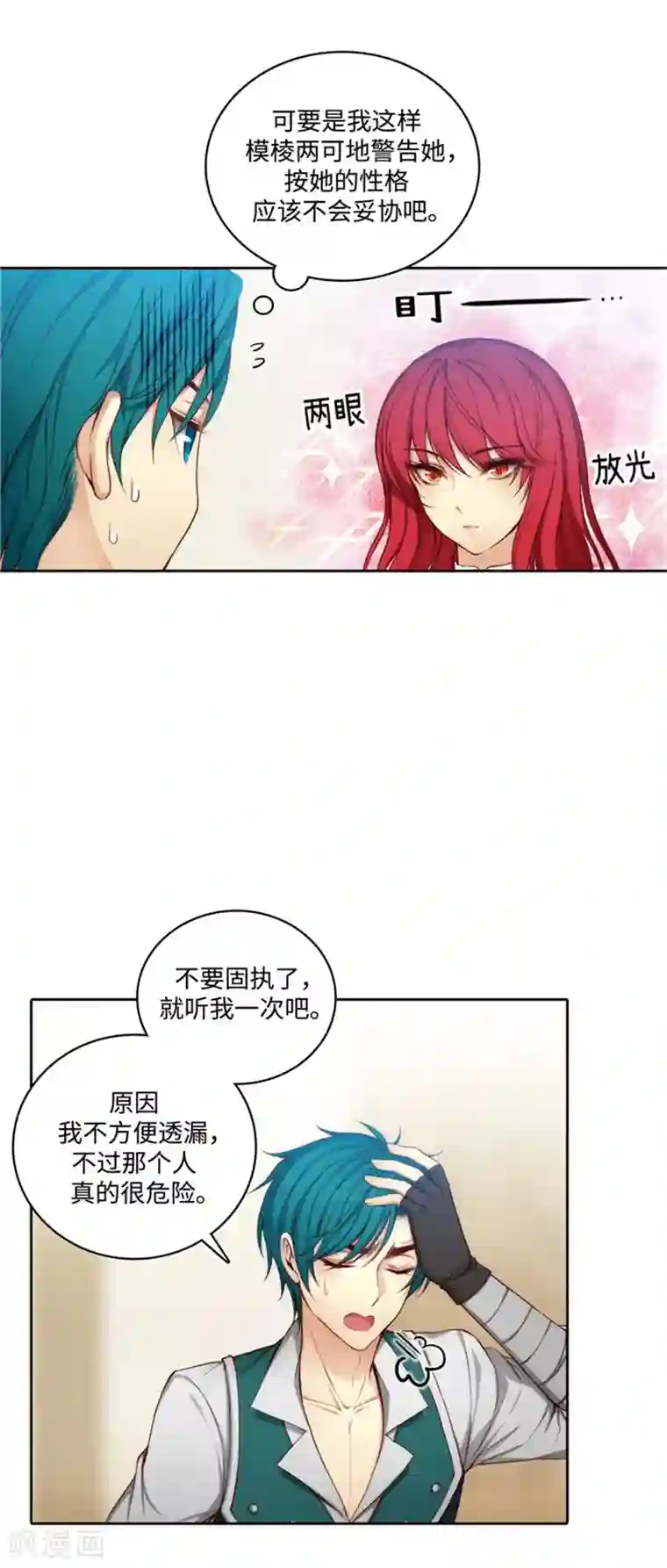 阿多尼斯第77话 最危险的男人