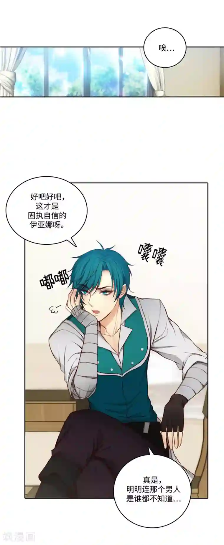 阿多尼斯第78话 不解的举动