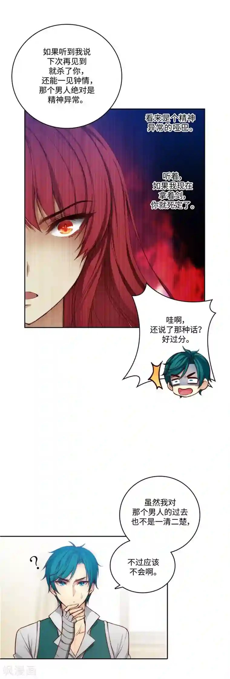 阿多尼斯第78话 不解的举动