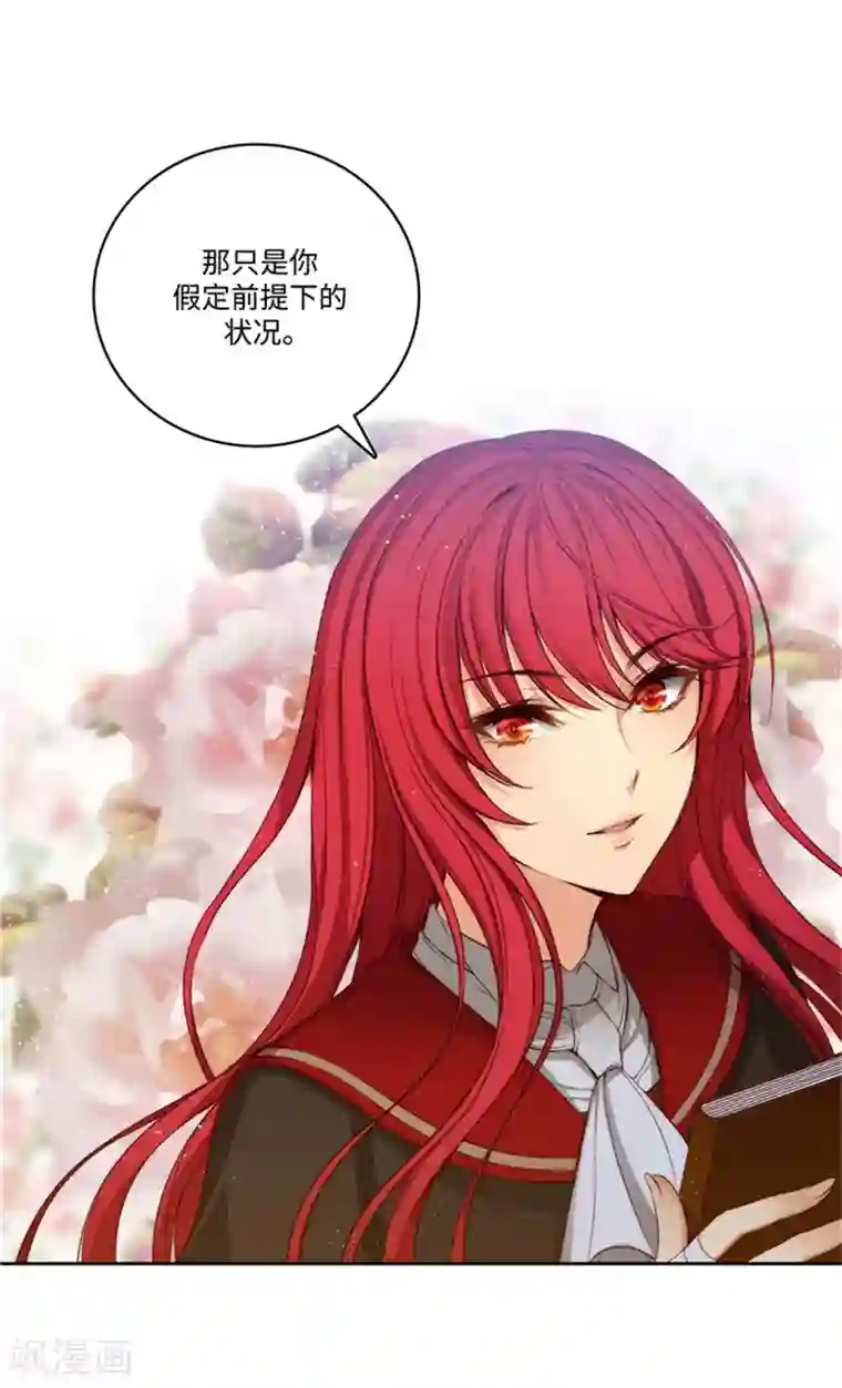 阿多尼斯第78话 不解的举动