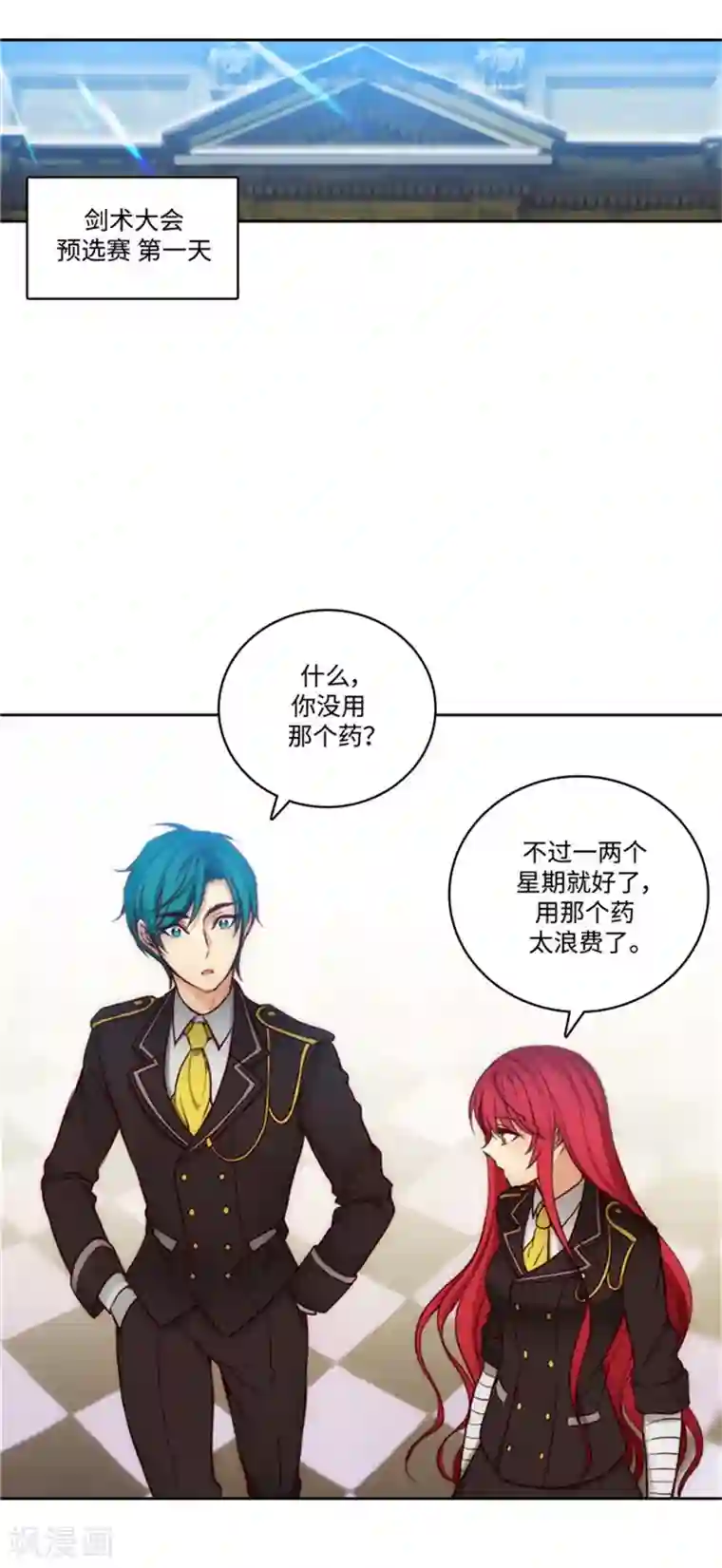 阿多尼斯第78话 不解的举动