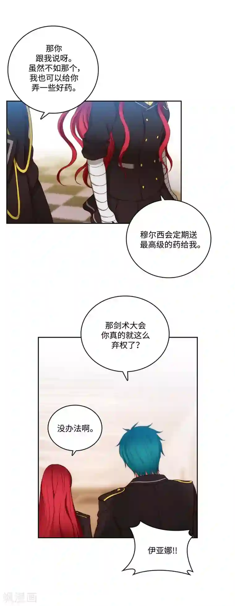 阿多尼斯第78话 不解的举动