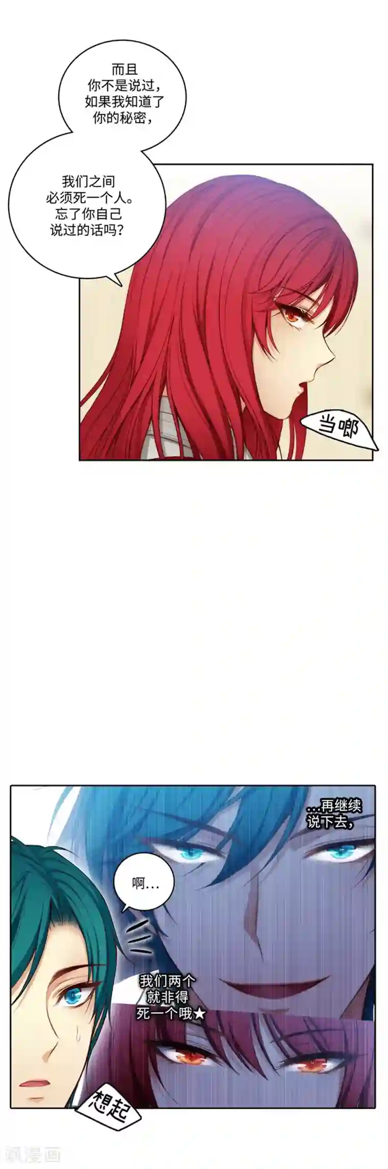 阿多尼斯第78话 不解的举动