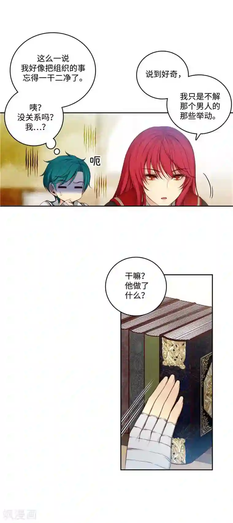 阿多尼斯第78话 不解的举动