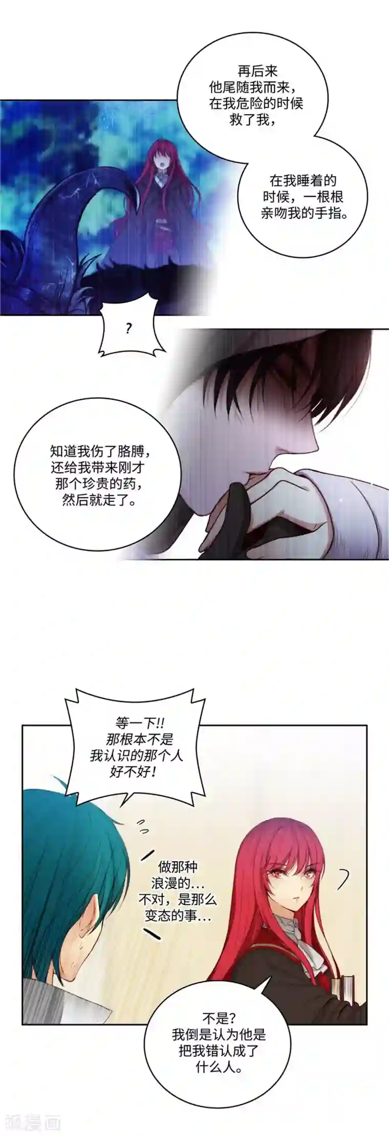 阿多尼斯第78话 不解的举动