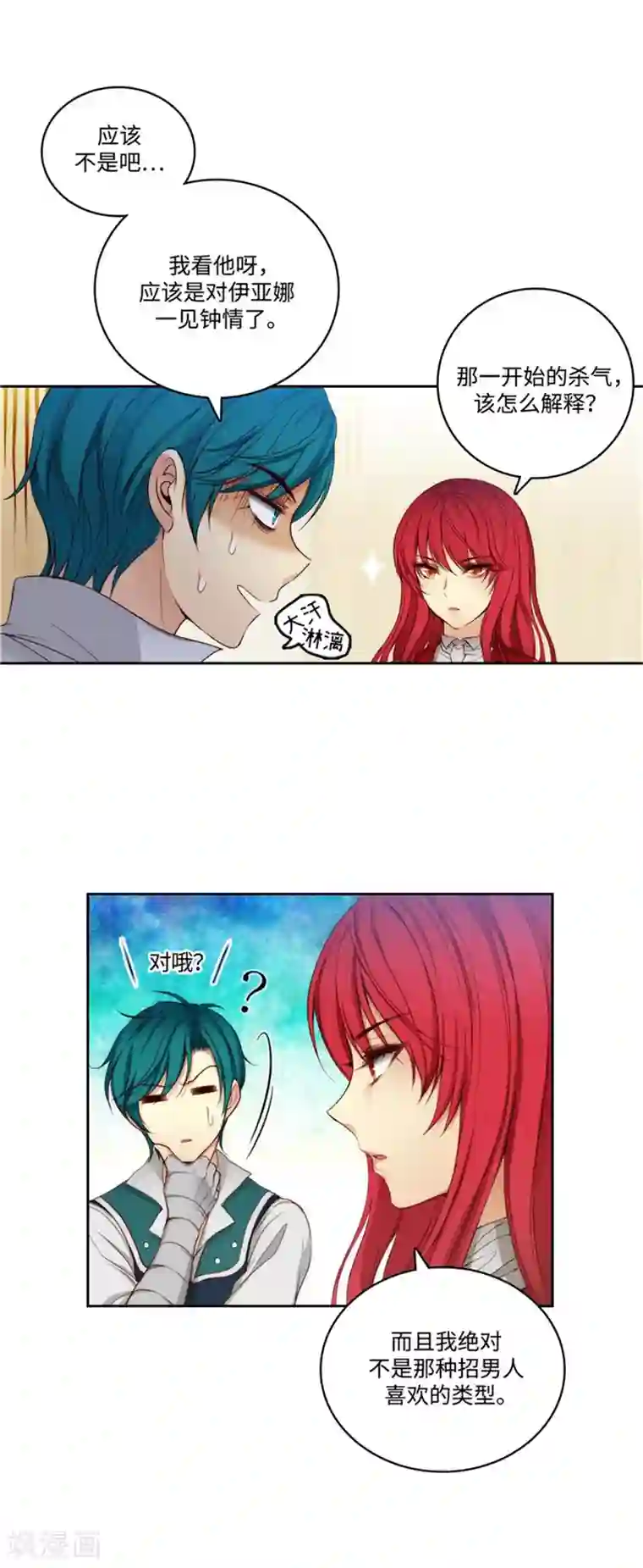 阿多尼斯第78话 不解的举动