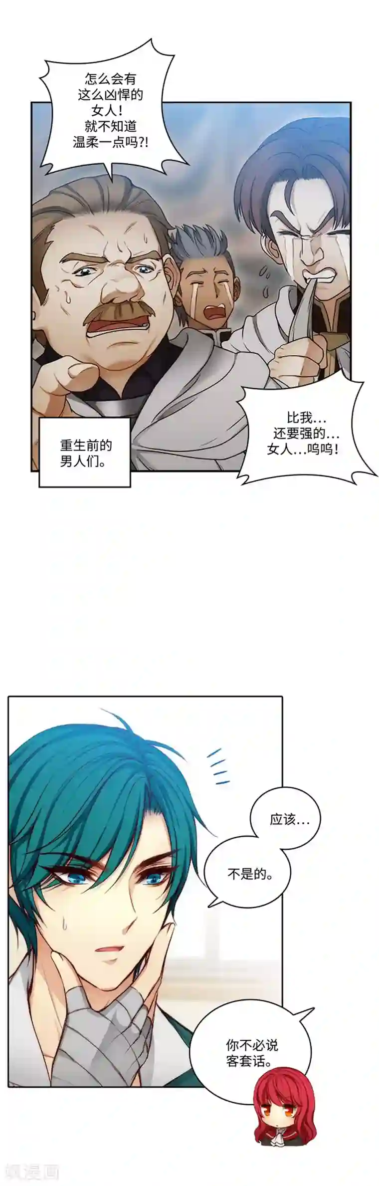 阿多尼斯第78话 不解的举动