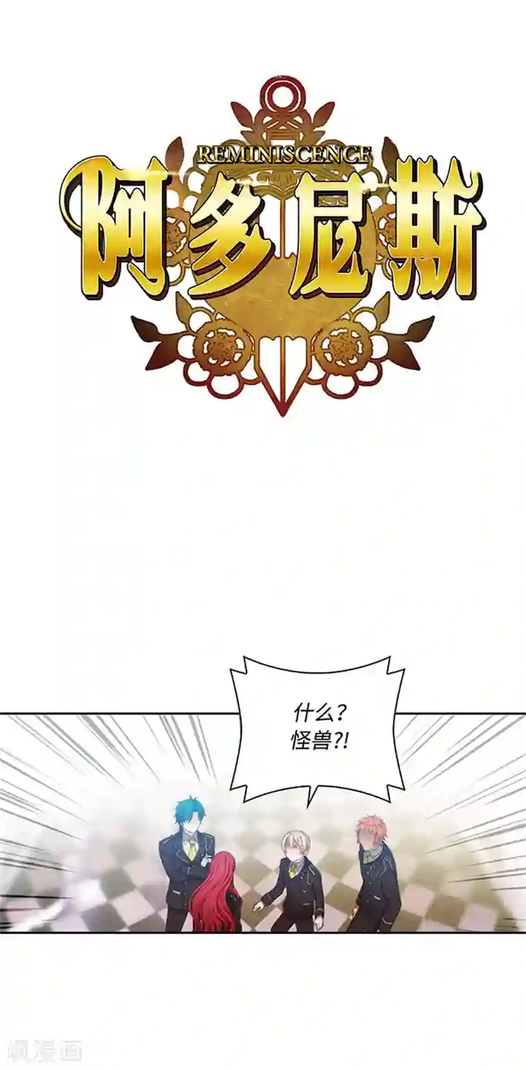 阿多尼斯第79话 剑术学院一点红