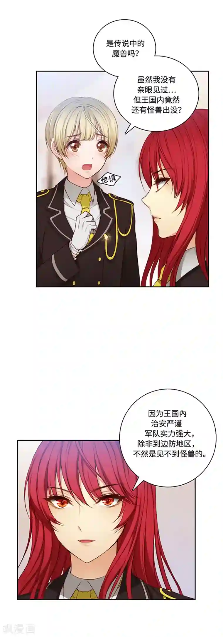 阿多尼斯第79话 剑术学院一点红