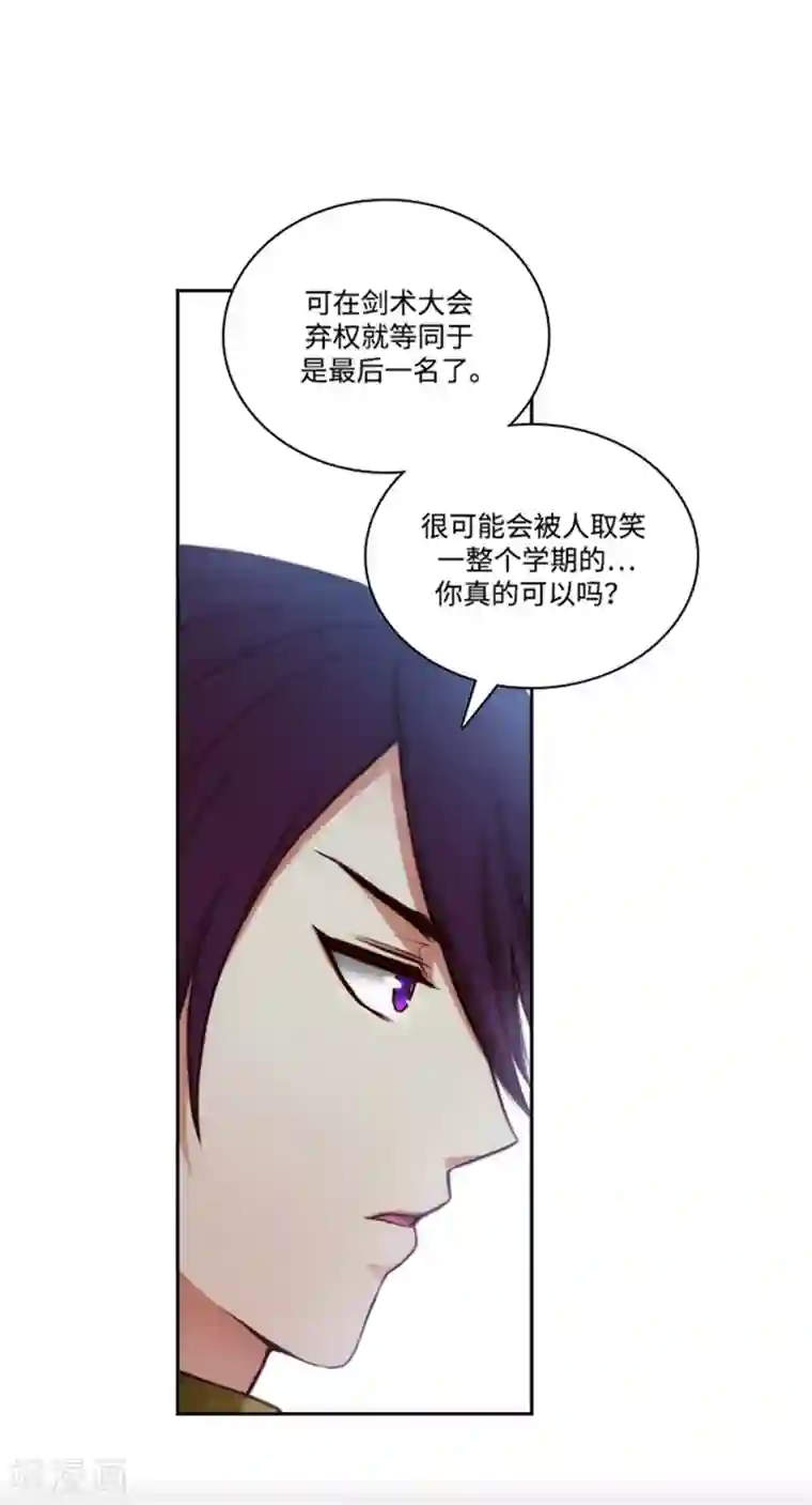 阿多尼斯第79话 剑术学院一点红