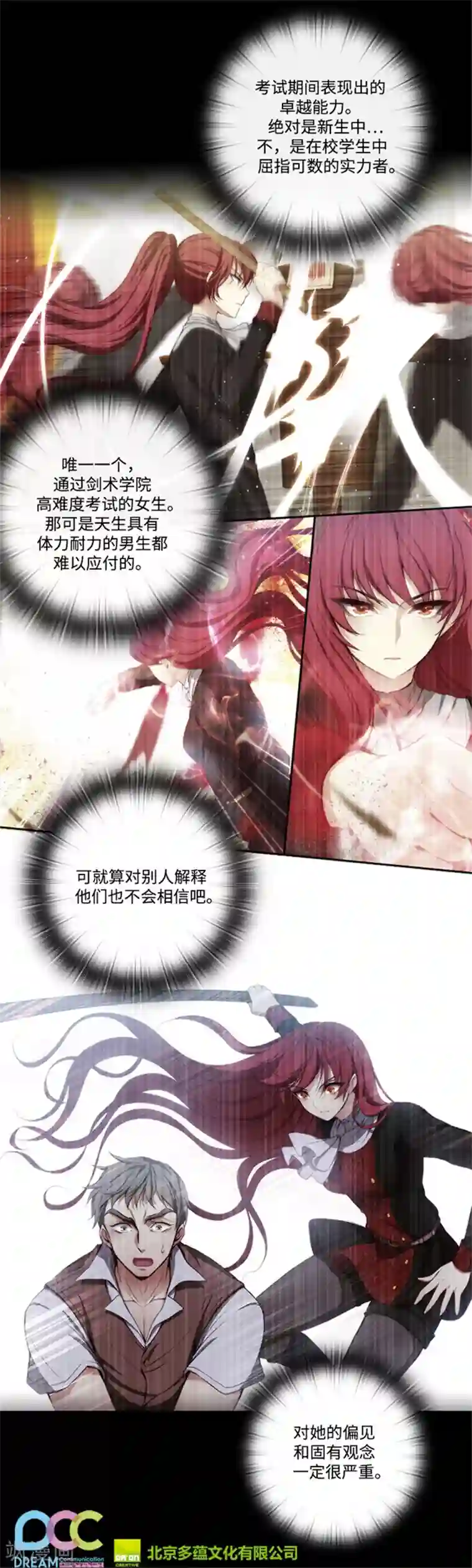 阿多尼斯第79话 剑术学院一点红