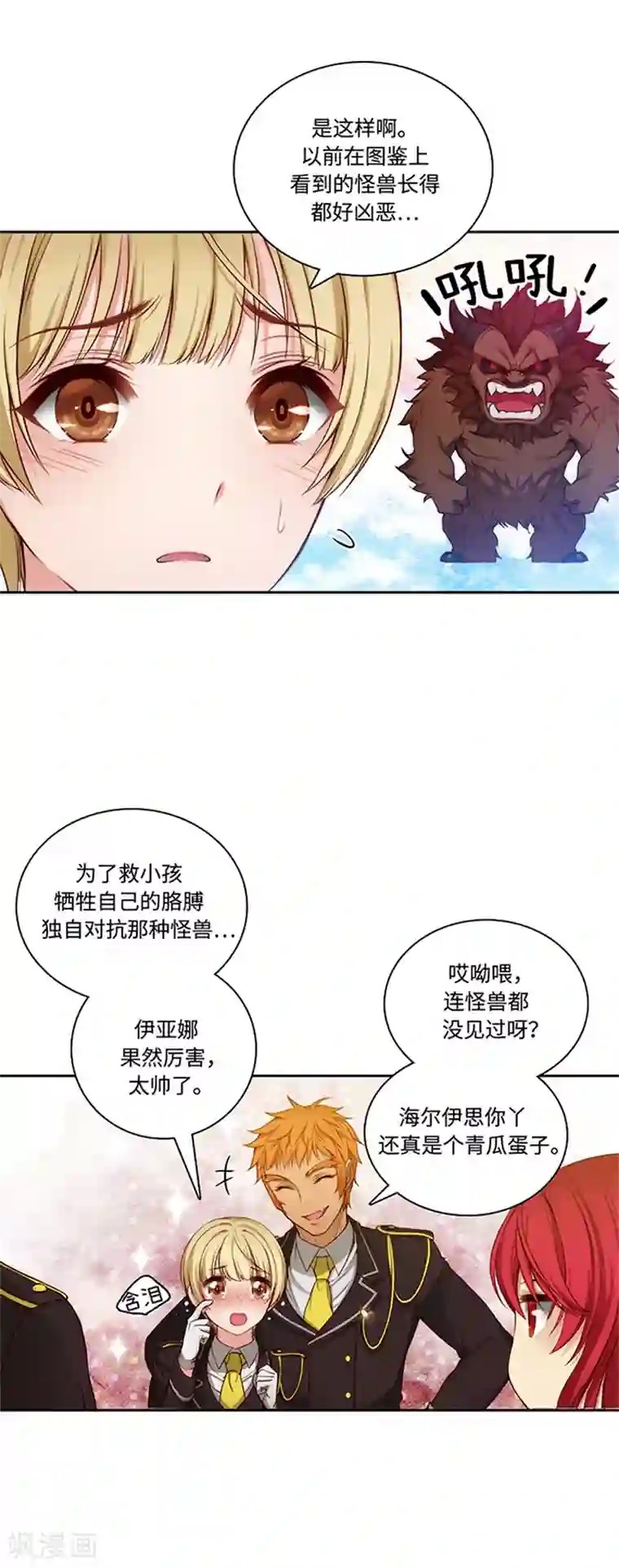 阿多尼斯第79话 剑术学院一点红