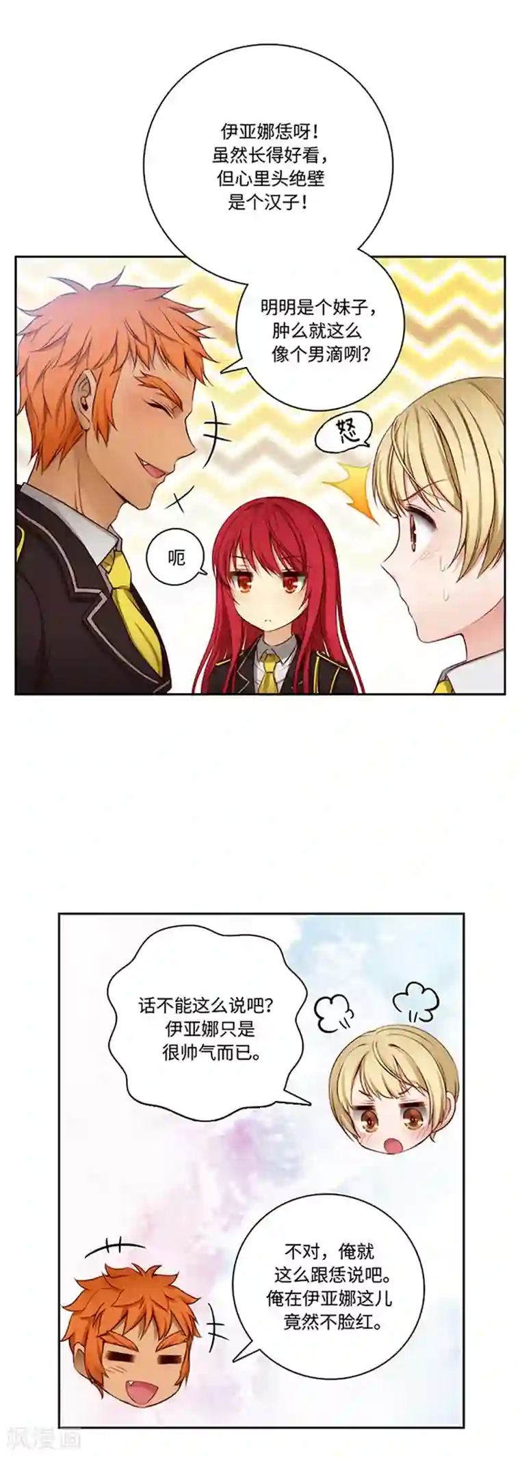 阿多尼斯第79话 剑术学院一点红