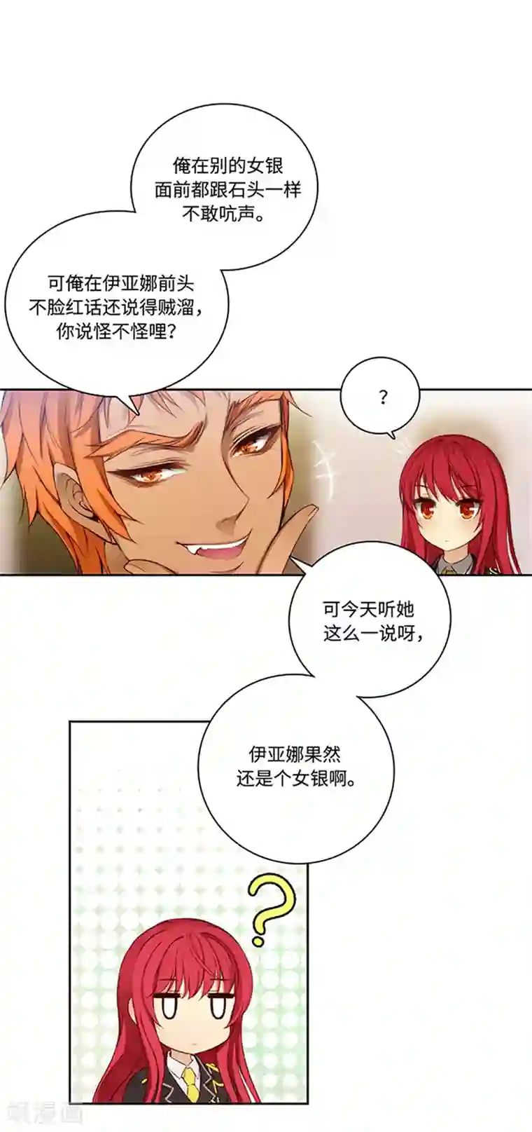 阿多尼斯第79话 剑术学院一点红