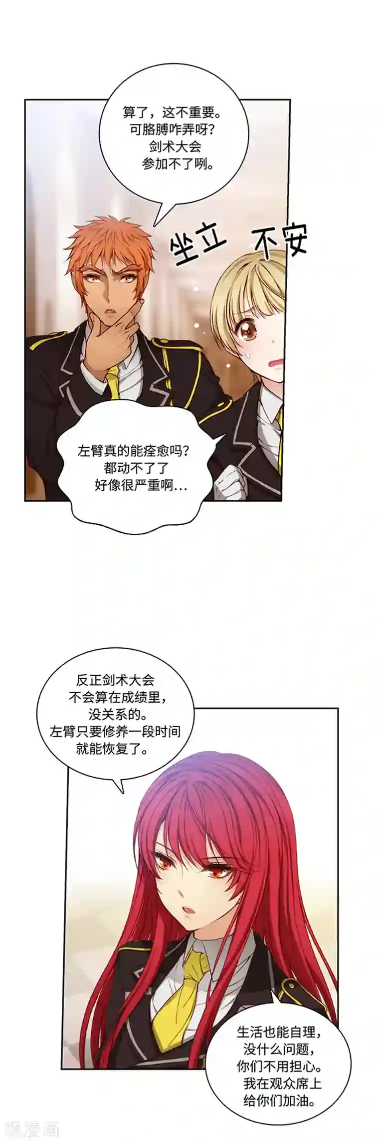 阿多尼斯第79话 剑术学院一点红
